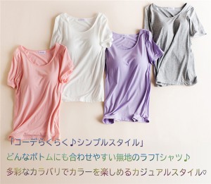 Ｔシャツ レディース 半袖 ソフトな肌触り カジュアル カップ付き コットン 6color ゆったり 柔らかい 無地