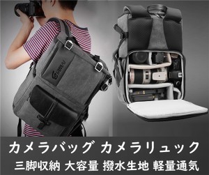 送料無料 カメラバッグ カメラリュック 一眼レフ 多機能防水 旅行 三脚収納 大容量 撥水生地 軽量通気カメラバッグ アウトドア 旅行 撮の通販はau Pay マーケット ｍ ｋ 商品ロットナンバー