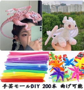 手芸モール 手作り DIYクラフト 200本 曲げ可能 手芸 パイプクリーナー ツイストロッド キッズ 子供用 ウェーブスティック 面白い 教育 