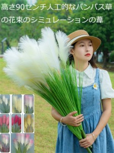 高さ90センチ人工的なパンパス草の花束のシミュレーションの葦 葦天然ふわふわ植物 ボヘミアン 装飾 結婚 披露宴の花束 家の装飾 造花