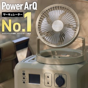 PowerArQ Fan with Light ファンライト サーキュレーター