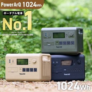 ポータブル電源 1024Wh PowerArQ S10 Pro ポータブルバッテリー ポータブルコンセント 防災 蓄電池 ポータブル 電源 大容量 リン酸鉄 災