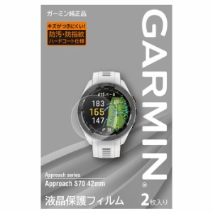 Garmin ガーミン　液晶保護フィルム Approach S70 42mm用 M04-JPC10-74