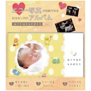 エコー 写真 アルバム 西松屋の通販 Au Pay マーケット