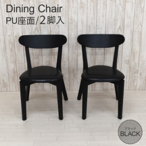 ダイニングチェア 2脚セット オーク材 cote-ch-351bk--pu ブラック色 木目 椅子 PU アウトレット お客様組立品 3s-1k-169 as