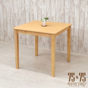 ダイニングテーブル 幅75cm ナチュラルビーチ色 木製 メラミン化粧板 四角 mac75-360nbh コンパクト シンプル 四本脚 組立品 2s-1k-171 h