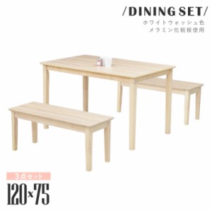 ダイニングテーブルセット 3点 幅120cm ベンチ 4人掛け mac120-3-360ww ホワイトウォッシュ色 メラミン化粧板 コンパクト 7s-3k hr