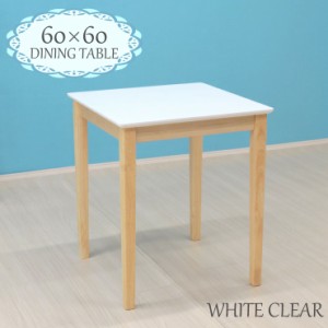ダイニングテーブル 幅60cm 2人掛け kurosu60-360 クリア塗装 ホワイト 白色 ツートン スクエア 机 木製 組立品 2s-1k-159 th