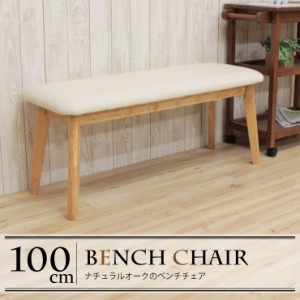 ダイニングベンチ 100cm rosiu100-360 ベンチチェア ナチュラル 木製 オーク色 クッション 玄関イス 長椅子 シンプル 2人 ben 1s-1k th h