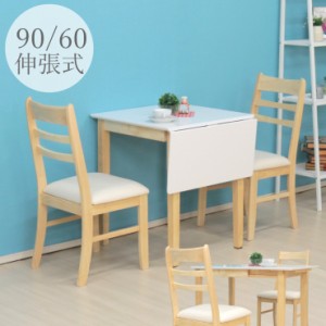 ダイニングバタフライテーブル 3点セット 幅90/60×60cm 2人 kurosu90bata-3-360 371 クリア塗装 ホワイト 白 10s-2k-180/190