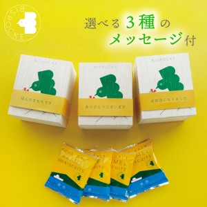 プチギフト プレゼント 塩キャラメルサンドビスケット4枚入 お菓子 退職 個包装 小分け 結婚式 お配り 産休 女性 クッキー スイーツ