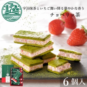 プチギフト チョベリッ茶6個入 チョコギフト お菓子 退職 個包装 小分け 結婚式 お配り 産休 女性 贈り物 お土産 京都