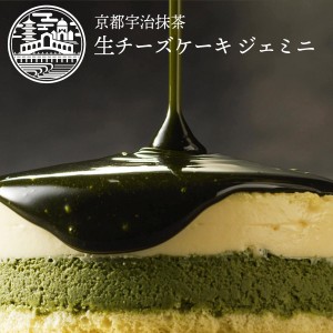 京都 チーズケーキ 宇治抹茶生チーズケーキ ジェミニ お取り寄せスイーツ 抹茶ケーキ 人気 お菓子 バレンタイン