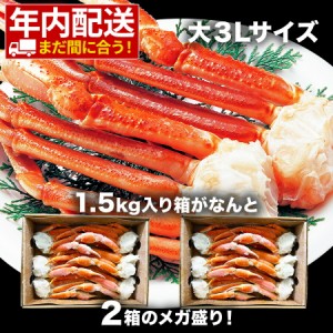 ボイル ズワイガニ 3kg 1.5kg×2ケース 3L 大サイズ 送料無料 セクション ずわいがに カニすき 焼きガニ メガ盛り お歳暮