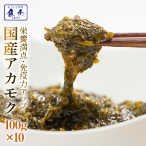 金華山沖 アカモク 100g 10セット 冷凍 送料無料 無添加 無着色 保存料・化学調味料不使用 海藻 あかもく ギバサ ぎばさ 免疫力アップ 業