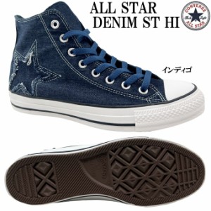 スニーカー メンズ レディース CONVERSE ALL STAR DENIM ST HI コンバース オールスター デニム ST HI ハイカット 男性 紳士 女性 婦人 