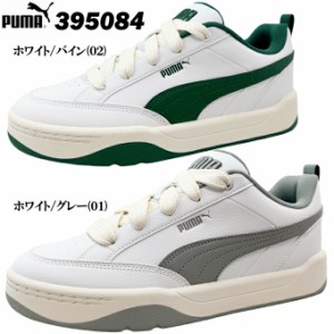 スニーカー メンズ プーマ パークライフスタイル 395084 Puma Park Lifestyle ローカット コートタイプ カジュアル 男性 紳士 男子 学生 