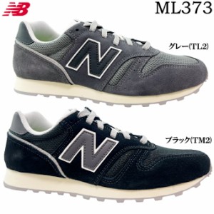 スニーカー メンズ new balance ニューバランス ML373 TM2/TL2 ブラック グレー カジュアル ウォーキング スポーツ デイリーシューズ 普