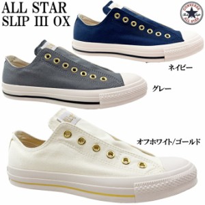 キャンバスシューズ コンバース オールスター スリップ3 OX CONVERSE ALL STAR SLIP III OX メンズ レディース スリッポン スニーカー カ