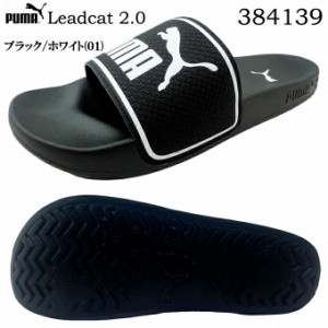 サンダル メンズ レディース プーマ リードキャット 2.0 384139 PUMA Leadcat 2.0 シャワーサンダル アフタープレー ロッカー履き スポー