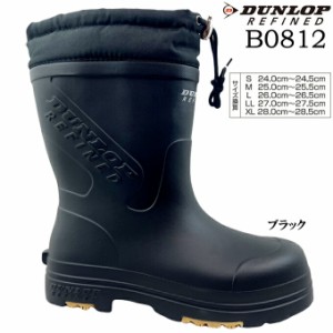 レインシューズ メンズ ダンロップ リファインド B0812【BG0812】DUNLOP REFIND EVA長靴 ロングブーツ ボア裏 防寒 防滑ソール 反射材 軽