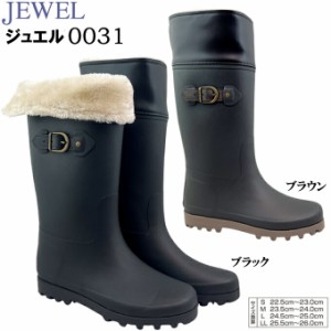 レインシューズ レディース JEWEL 0031【JW0031】ジュエル レインブーツ 長靴 防寒 ウレタン裏 2wayタイプ ボア仕様 防滑ソール スリット