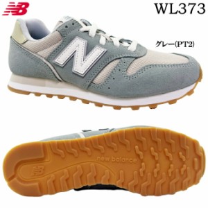 スニーカー レディース new balance ニューバランス WL373 PT2 グレー カジュアル ウォーキング スポーツ デイリーシューズ 普段履き ソ