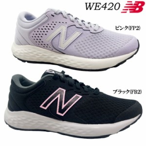 スニーカー レディース new balance ニューバランス WE420 FB2/FP2 靴 ランニングシューズ スポーツ デイリー 女性 婦人 学生