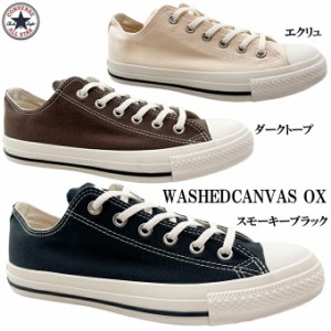 スニーカー メンズ レディース CONVERSE ALL STAR WASHEDCANVAS OX コンバース オールスター ウォッシュドキャンバス オックス ローカッ