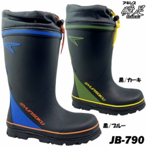 レインシューズ キッズ 瞬足 JB-790【JBW7900】シュンソク ジュニア レインブーツ 長靴 ウレタン ボアインソール 防寒 防雪 防水 防滑ソ