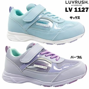 スニーカー ジュニア ラブラッシュ バイ スーパースター LV 1127 LUVRUSH BY SUPERSTAR 2E EE パワーバネ 靴 シューズ クッション性 反発