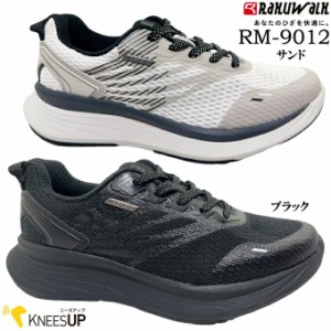 ウォーキングシューズ メンズ ラクウォーク RM-9012 RAKUWALK KNEESUP 足指ゆったり 反射材 通気性 幅広 4E EEEE レースアップ サイドジ