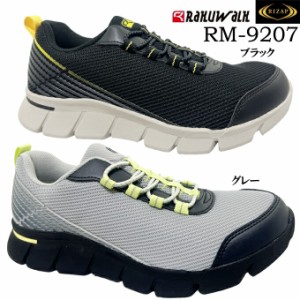 ウォーキングシューズ メンズ ラクウォーク RM-9207 RAKUWALK RIZAPコラボレーション&産学共同開発商品 足指グーパー運動促進 ローリング