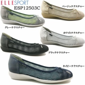 バレエシューズ レディース ELLE SPORT/ESP12503C エル・スポーツ レディース カジュアル パンプス スニーカー 靴 フラットシューズ リボ