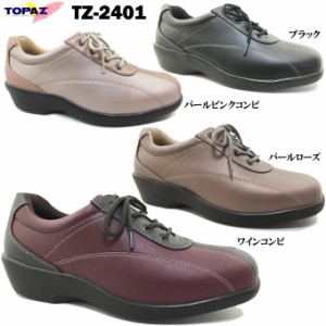 TOPAZ トパーズ TZ-2401 世界長 レディース 靴 カジュアル ウォーキング コンフォート ソフト合皮 幅広 3E 軽量 防滑ソール 低反発 ファ