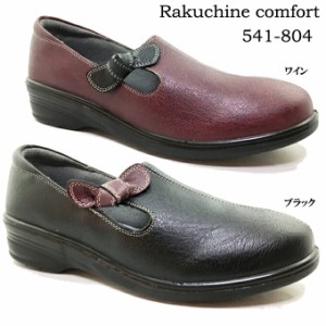  楽ちん 541-804 レディース Rakuchine comfort カジュアルシューズ コンフォートシューズ サイドゴア 軽量 カップインソール 靴 女性 婦