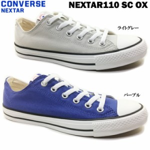  CONVERSE NEXTAR110 SC OX コンバース ネクスター110 SC OX レディース メンズ ローカット スニーカー 女性 男性 女子 男子 学生 タウン