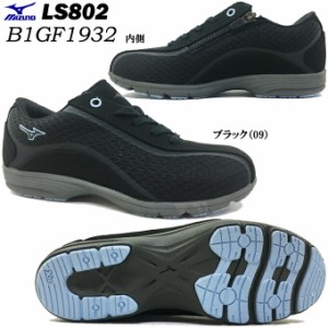 ウォーキングシューズ レディース ミズノ LS802 B1GF1932 ブラック 09 MIZUNO スニーカー カジュアル 歩きやすい 幅広 3E EEE ワイドラス