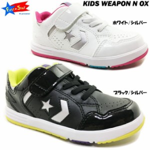  CONVERSE KIDS WEAPON N OX コンバース キッズウエポン N OX ブラック/シルバー ホワイト/シルバー キッズ・ジュニア スニーカー ベルト