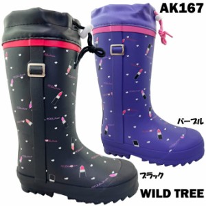 レインシューズ ジュニア Wild Tree AK167 ワイルドツリー ラバーブーツ ウレタン裏 防寒 キープ付き 長靴 レインブーツ 女の子 小学生 