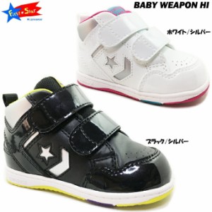  CONVERSE BAVY WEAPON HI コンバース ベビーウエポン HI ブラック/シルバー ホワイト/シルバー ベビーシューズ 靴 スニーカー ハイカッ