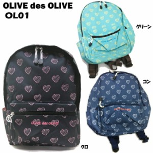  OLIVE des OLIVE(オリーブ・デ・オリーブ) OL01 キッズ ジュニア 子供用 リュックサック デイパック デイバッグ Dバッグ Dパック 鞄 か