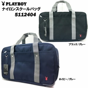 PLAYBOY プレイボーイ 5112404 ナイロンスクールバッグ 通学 入学式 卒業式 学校 中学生 高校生 女の子