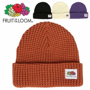 【三太郎の日タイムセール】フルーツオブザルーム ニットキャップ メンズ レディース 帽子 FRUIT OF THE LOOM ニット帽 人気 定番 ブラン