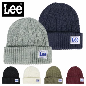 Lee ニットキャップ ケーブル編み メンズ レディース リー ニット帽 ブランド ロゴ ビーニー 帽子 秋 冬 男女兼用 おしゃれ かわいい か
