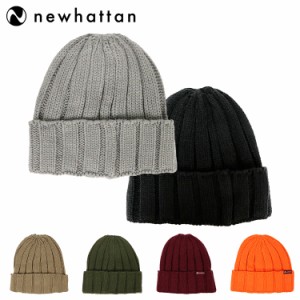 ニューハッタン ニット帽 ニットキャップ メンズ レディース 無地 帽子 ビーニー ワッチキャップ NewHattan knitted hats