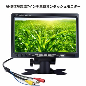 AHD&CVBS信号対応 7インチオンダッシュモニター 映像入力2系統 ヘッドレストモニター ガイドライン機能搭載 画像回転可 CMN70AHD