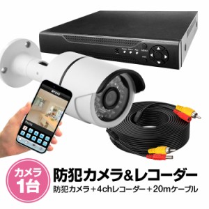 4CHデジタルレコーダー＋CCTVカメラ+20M映像ケーブル 防犯カメラセットBNC端子4個付き 暗視防水防犯カメラDVR6404CT100SET