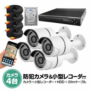 防犯DVR+カメラ4台+20m延長ケーブル4個+HDD（1TB）セット マウス付き操作便利 高性能 レコーダー  フルセット DVR6004FUSET