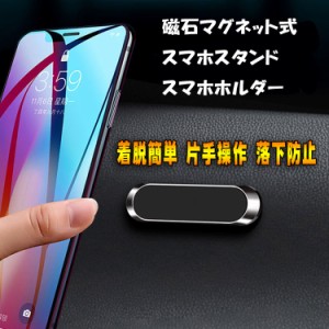 マグネット式スマホ固定スタンド スマホホルダー 鉄片付き 車載スタンド カーマウントに 超ミニサイズ 着脱簡単 落下防止 取付簡単  MNST